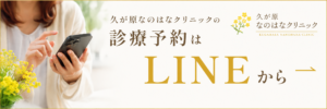 LINE予約バナー